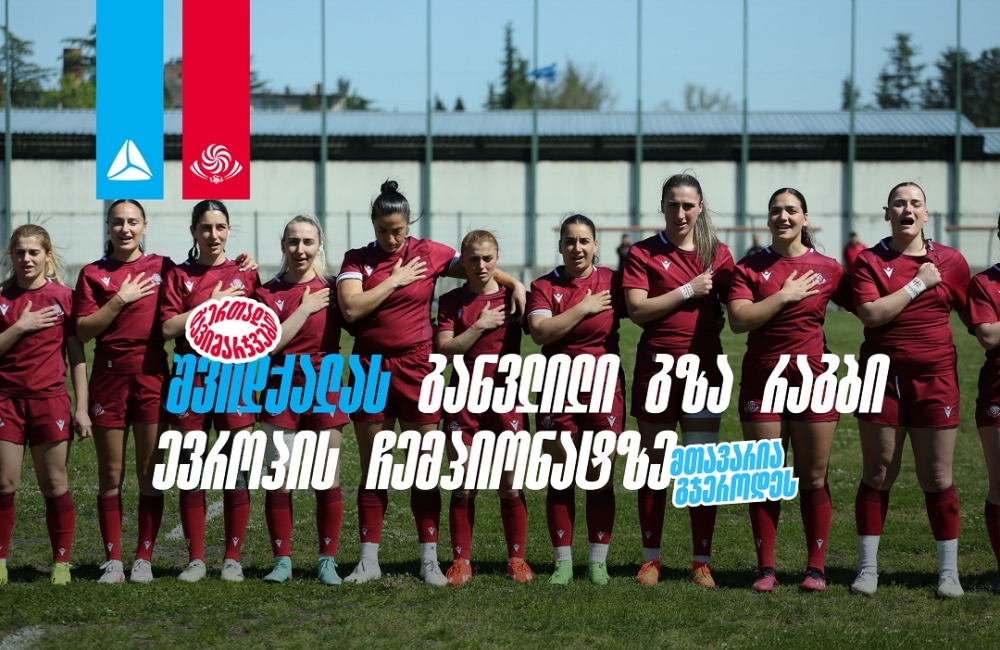 7-ქალას ევროპული თავგადასავალი - ეტაპი, უფრო დიდი წარმატების მისაღწევად