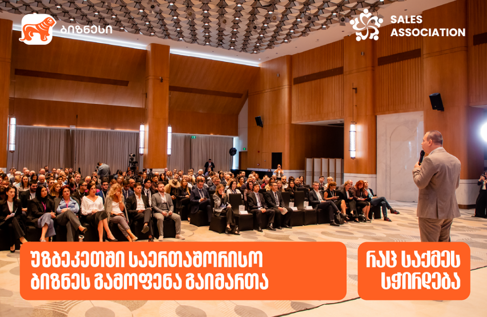 გაყიდვების ასოციაციის ორგანიზებითა და საქართველოს ბანკის მხარდაჭერით, ტაშკენტში საერთაშორისო ბიზნესგამოფენა “საქართველო – უზბეკეთი აბრეშუმის გზა“ გაიმართა