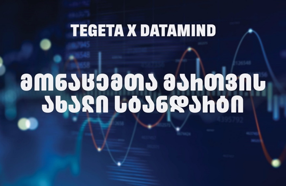 „თეგეტამ“ Datamind-თან პარტნიორობით მონაცემთა მართვის სისტემა გარდაქმნა