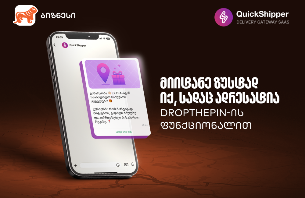 გაეცანით საქართველოს ბანკისა და QuickShipper-ის შეთავაზებას მცირე და საშუალო ბიზნესისთვის