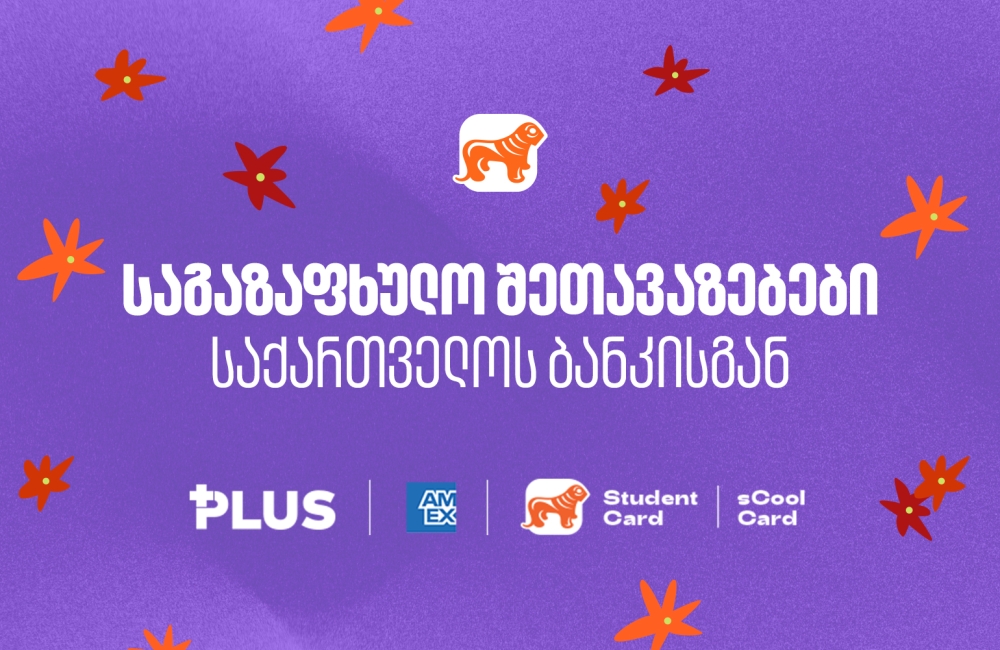 საქართველოს ბანკის საგაზაფხულო შეთავაზებები