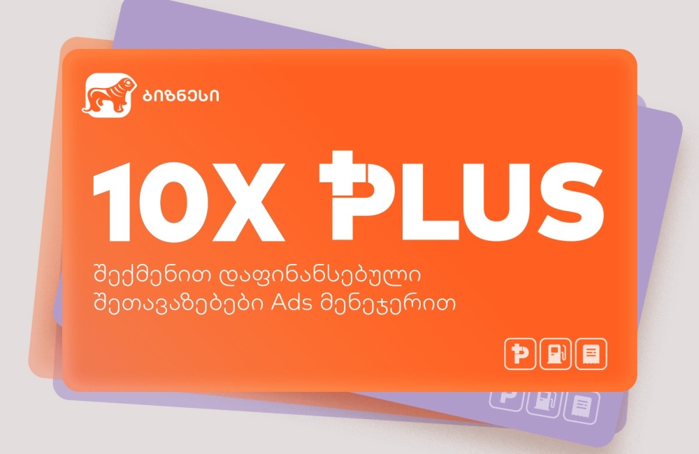 შექმენი პირველი შეთავაზება Ads მენეჯერში - საქართველოს ბანკის შეთავაზება ბიზნესს