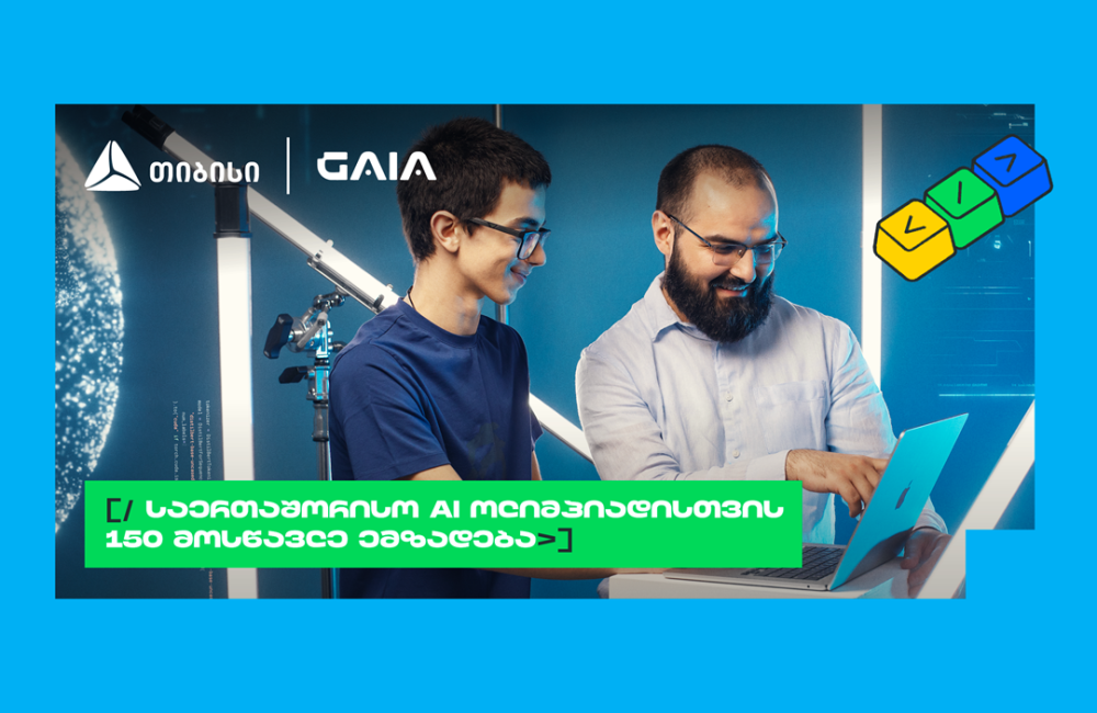 ახალი თაობა AI გზაზე: თიბისის და GAIA-ს საოლიმპიადო კურსზე 150 მოსწავლე ჩაერთო