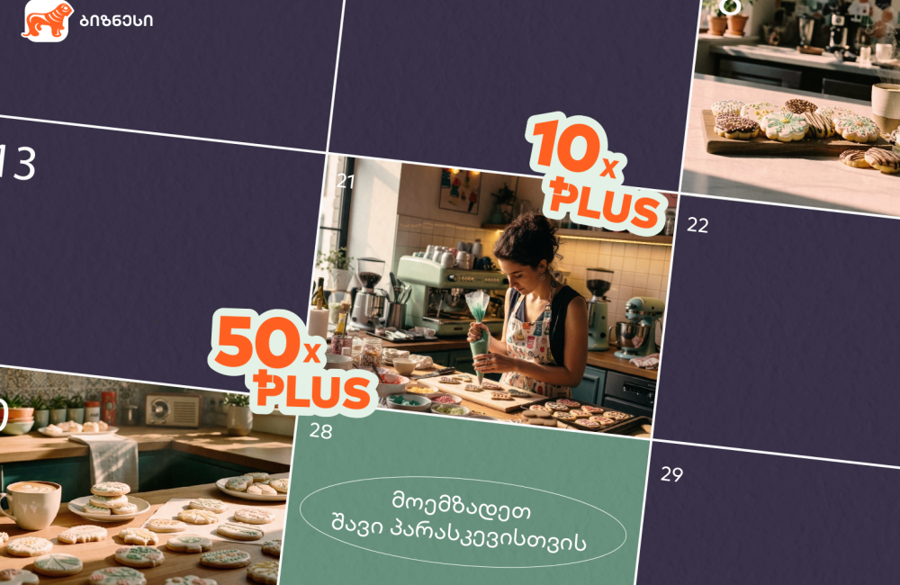 მოემზადეთ Black Friday-ისთვის - შექმენით თქვენი ბიზნესის შეთავაზება საქართველოს ბანკის Ads მენეჯერით