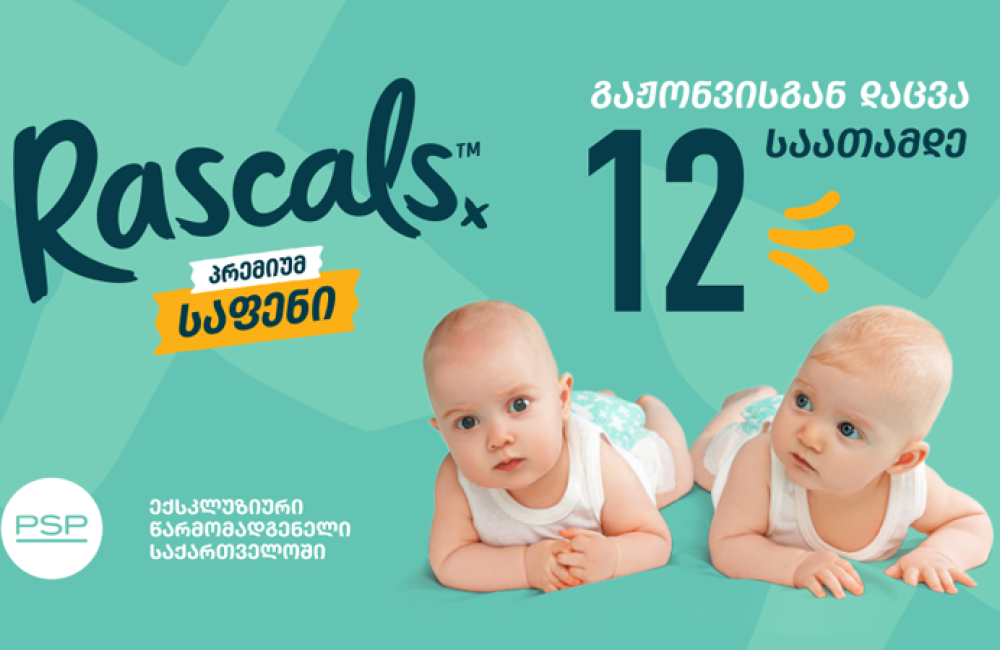 12-საათიანი საიმედო დაცვის მქონე პრემიუმ ხარისხის ბავშვის საფენები „რასკალსი“ (Rascals) უკვე PSP-შია