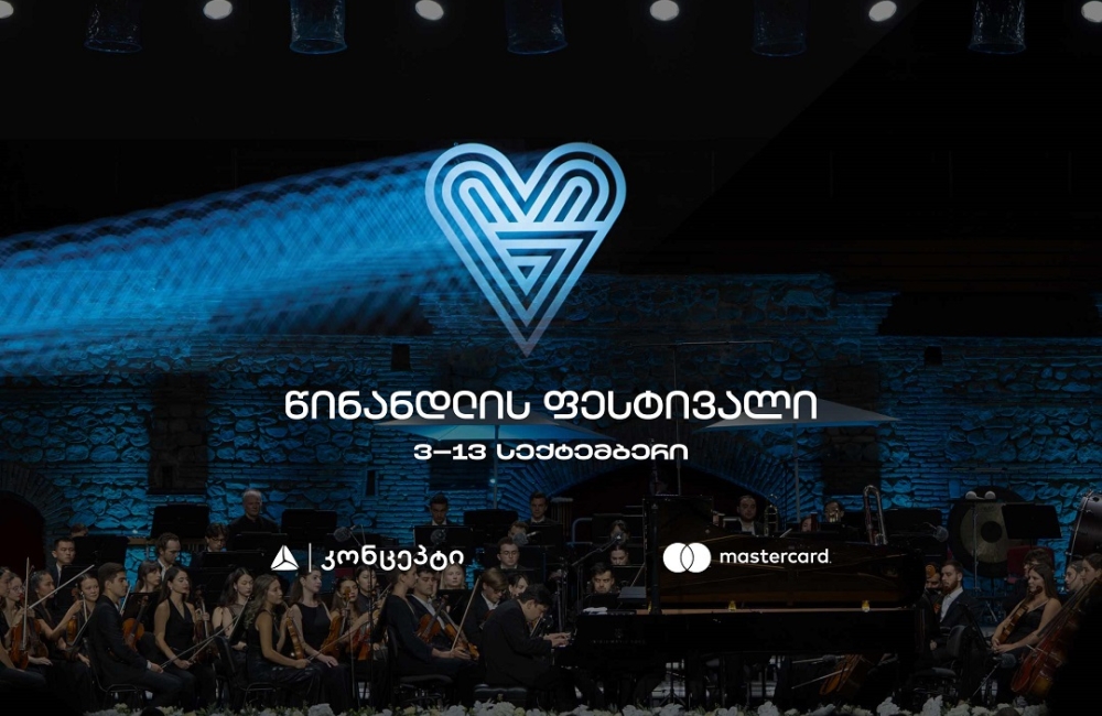 წინანდლის კლასიკური მუსიკის ფესტივალი თიბისი კონცეპტის მხარდაჭერით გაიმართება