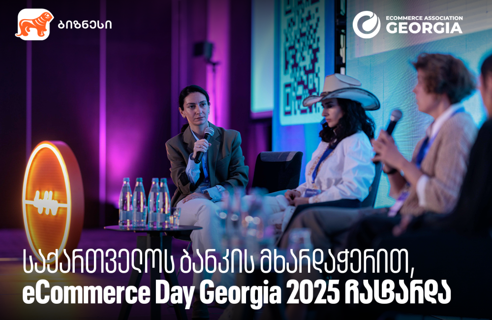 საქართველოს ბანკის მხარდაჭერით, eCommerce Day Georgia 2025 ჩატარდა