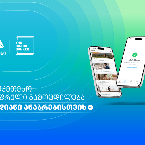 თიბისიმ The Digital Banker Global Mass Affluent Wealth Awards 2026-ზე ექვსი პრესტიჟული ჯილდო მოიპოვა