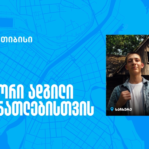 თიბისი ტექსკოლა - სწორი ადგილი განათლებისთვის, სადაც ტექნოლოგიური მომავალი დღეს იწყება