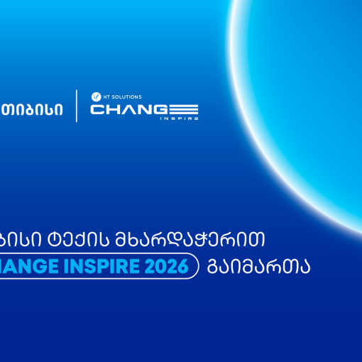 Big Tech. Global Legends. One Future - თიბისის მხარდაჭერით თბილისში Change Inspire 2026 გაიმართა