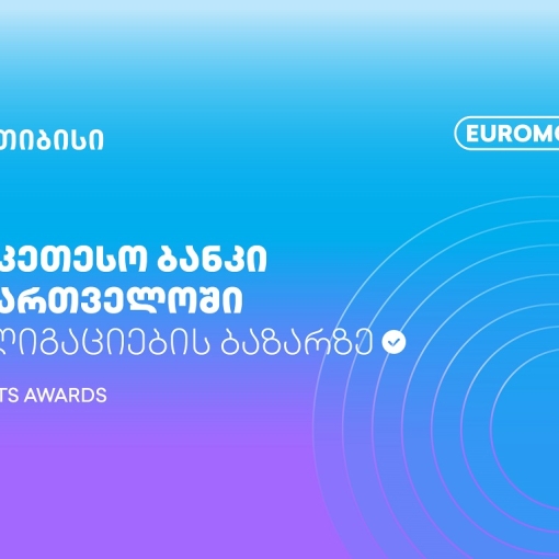 Euromoney Markets Awards - თიბისი საქართველოში ობლიგაციების ბაზრის საუკეთესო ბანკია
