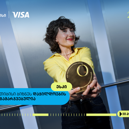 ესკი- თიბისი ბიზნესდაჯილდოების ფინალისტი