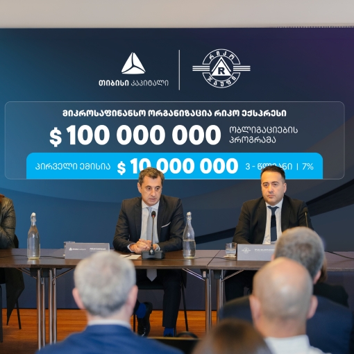 თიბისი კაპიტალის მხარდაჭერით, რიკო ექსპრესმა $10 მილიონის ობლიგაციები გამოუშვა