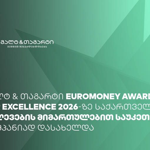 Euromoney-იმ გალტ & თაგარტი საქართველოში კვლევების მიმართულებით საუკეთესო კომპანიად დაასახელა