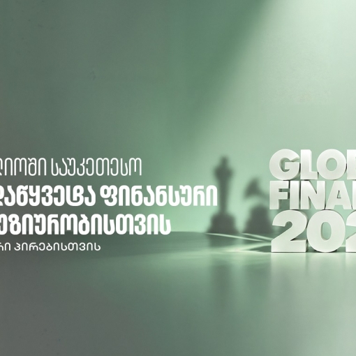 საქართველოს ბანკმა Global Finance-ის AI in Finance Awards-ის ფარგლებში ფინანსური ინკლუზიურობის ჯილდო მიიღო