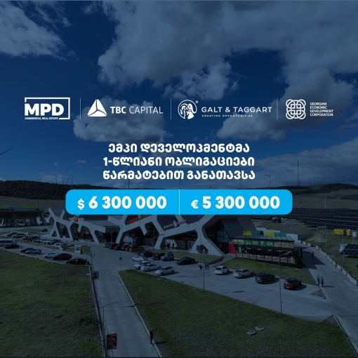 „ემპი დეველოპმენტმა“, თიბისი კაპიტალისა და გალტ & თაგარტის მხარდაჭერით,  დოლარსა და ევროში დენომინირებული ობლიგაციები განათავსა