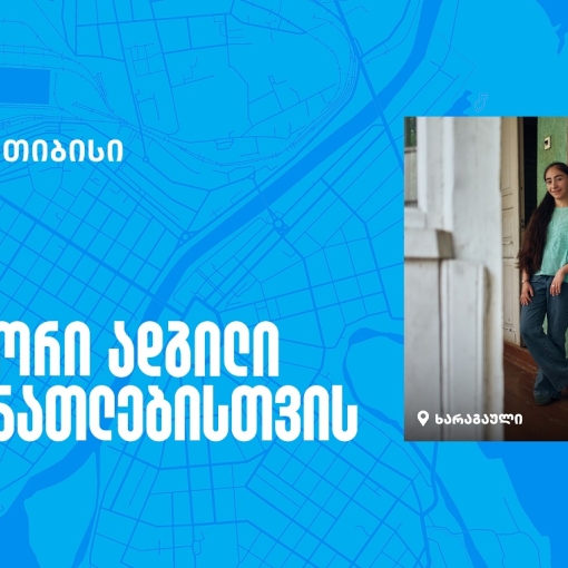 თიბისის ონლაინ განათლების პროგრამები, რომლებიც მთელ საქართველოს აერთიანებს
