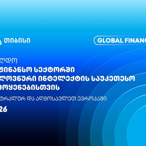 თიბისიმ Global Finance-ისგან კიდევ ერთი საერთაშორისო ჯილდო მიიღო
