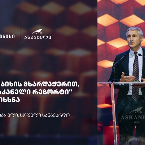 თიბისის მხარდაჭერით, ყვარელში ხუთვარსკვლავიანი სასტუმრო გაიხსნა