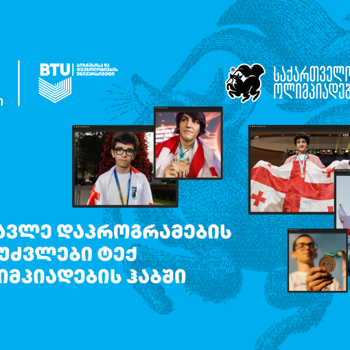 თიბისის მხარდაჭერით ტექ ოლიმპიადების ჰაბში მოსწავლეებისთვის სასერტიფიკატო კურსებზე მიღება დაიწყო