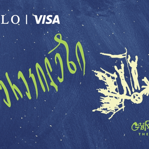 სპეციალური შეთავაზება SOLO მომხმარებლებისთვის - დაესწარით სპექტაკლ “შერეკილები”-ს პრემიერას რეზო გაბრიაძის თეატრში