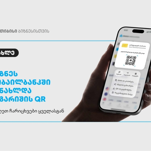 თიბისიმ მეწარმეებისთვის გადახდების პროცესი კიდევ უფრო გაამარტივა