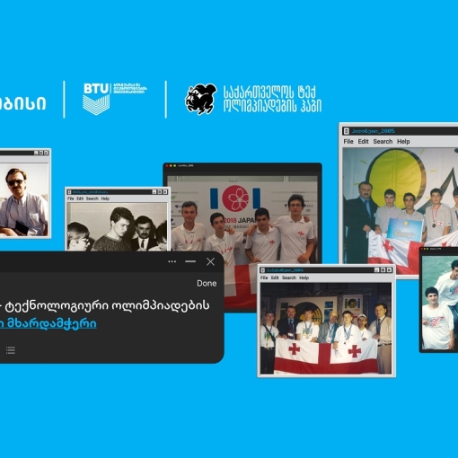 თიბისის მხარდაჭერით საქართველოში ტექნოლოგიური ოლიმპიადების ჰაბი შეიქმნა