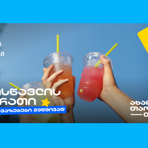 თიბისის მოსწავლის ბარათი- მარტივი გზა ფინანსური დამოუკიდებლობისა და გონივრული ხარჯვისთვის