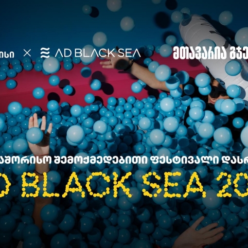 AD BLACK SEA  ფესტივალი ახალი აღმოჩენებითა და გამარჯვებებით დასრულდა