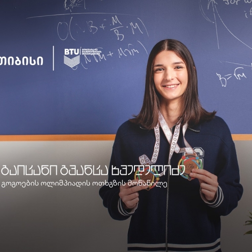 ქართველი მოსწავლე, რომელმაც საკუთარი თავის რწმენით საერთაშორისო ოლიმპიადებზე წარმატებას მიაღწია