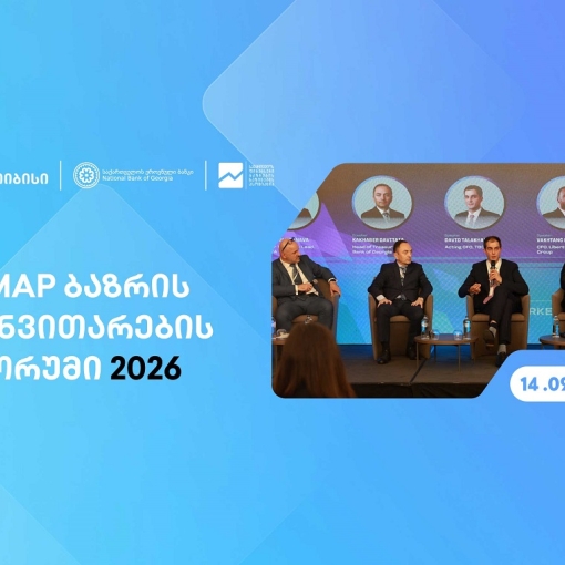 თიბისის მხარდაჭერით, თბილისში, GMAP ბაზრის განვითარების ფორუმი გაიმართა