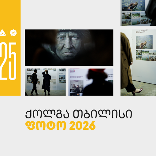 თიბისის მხარდაჭერით „ქოლგა თბილისი ფოტო“ 25-ე საიუბილეო წელს აღნიშნავს