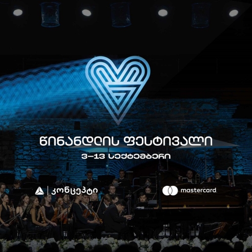 წინანდლის კლასიკური მუსიკის ფესტივალი თიბისი კონცეპტის მხარდაჭერით გაიმართება