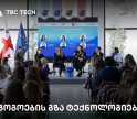 „გოგოების გზა ტექნოლოგიებში - სწავლიდან ლიდერობამდე“ - გაეროს ქალთა ორგანიზაციის საერთაშორისო კონფერენცია თიბისის მხარდაჭერით გაიმართა