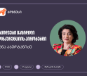 საქართველოს ბანკის ორგანიზებით, ბათუმში მეწარმე ქალებისთვის გაყიდვების ვორკშოპი გაიმართება