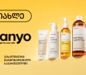 კორეული პრემიუმ ბრენდი Manyo უკვე PSP-შია