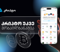 კრიპტო უკვე თიბისის მობაილბანკშია