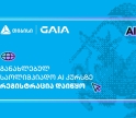 თიბისის მხარდაჭერით, ხელოვნური ინტელექტის საოლიმპიადო კურსზე რეგისტრაცია დაიწყო