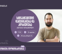 საქართველოს ბანკის ორგანიზებით, ვორკშოპი “სტრატეგიული დაგეგმარება და აღსრულება” გაიმართება