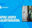 თიბისის ონლაინ განათლების პროგრამები, რომლებიც მთელ საქართველოს აერთიანებს