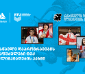თიბისის მხარდაჭერით ტექ ოლიმპიადების ჰაბში მოსწავლეებისთვის სასერტიფიკატო კურსებზე მიღება დაიწყო