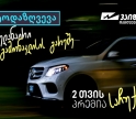 “ვაიზერის” საზაფხულო კამპანიები - ავტოდაზღვევა გამონაკლისების გარეშე და საზაფხულო საჩუქრები