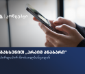 თიბისი კონცეპტის მომხმარებლებს პრაიმ ანაბარის გახსნა უკვე მობაილბანკიდან შეგიძლიათ