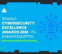 წლის საუკეთესო რისკებისა და შესაბამისობის პროექტი - თიბისი CyberSecurity Excellence Awards-ის გამარჯვებულია