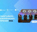 თიბისის მხარდაჭერით, თბილისში, GMAP ბაზრის განვითარების ფორუმი გაიმართა
