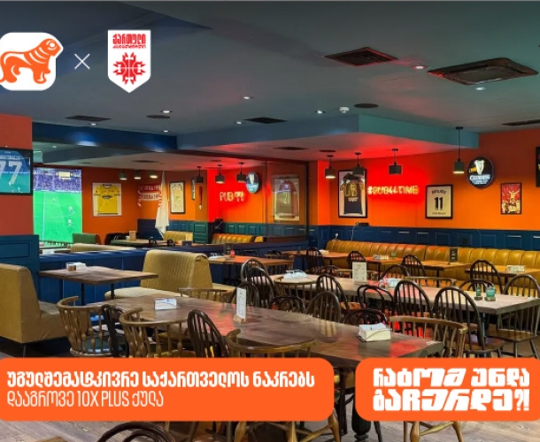 სად ვუყუროთ საკალათბურთო ნაკრების თამაშებს? - გაეცანით საქართველოს ბანკის PLUS შეთავაზებებს