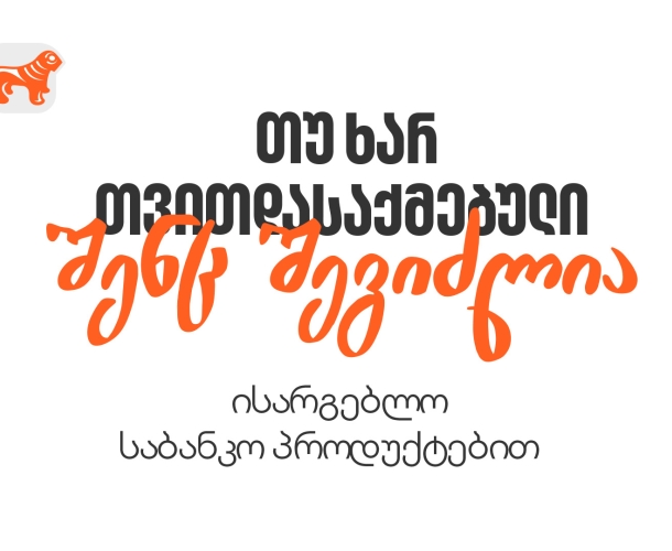 თუ ხართ თვითდასაქმებული, გაიგეთ, როგორ მიიღოთ საბანკო მომსახურება