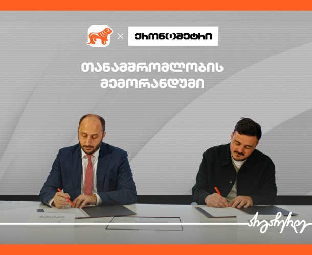 საქართველოს ბანკსა და „ქრონომეტრს“ შორის თანამშრომლობის მემორანდუმი გაფორმდა