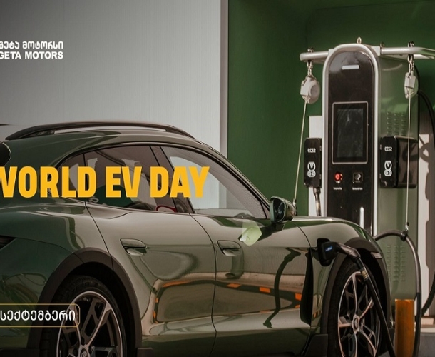 World EV Day -  ,,თეგეტა მოტორსი” ელექტრომობილების მსოფლიო დღეს უერთდება