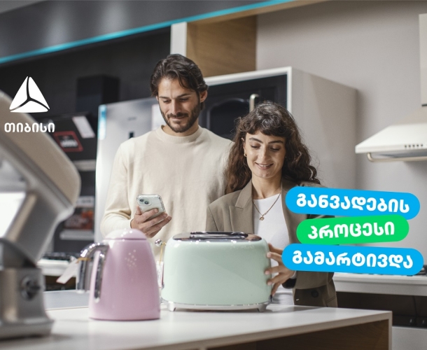 თიბისი ბიზნესებისთვის განვადების გაცემის პროცესს ამარტივებს